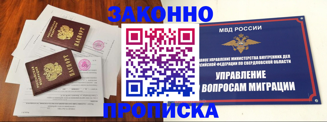 прописка гарантия в Шумихе