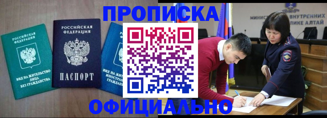 временная регистрация купить в Шумихе