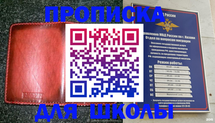 прописка штамп в Шумихе