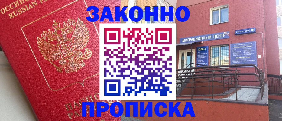 прописка регистрация в Шумихе