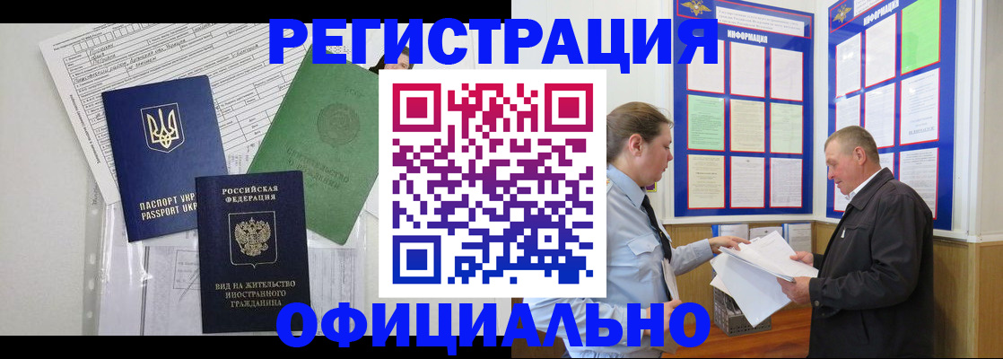 прописка паспорт в Шумихе