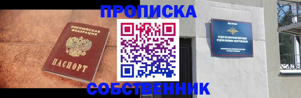 миграционный учет в Шумихе