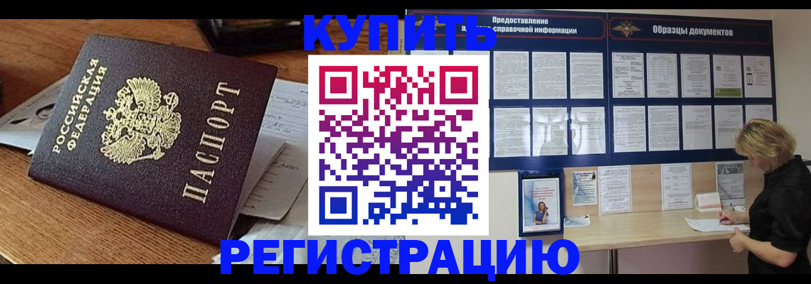 прописка регистрация в Шумихе