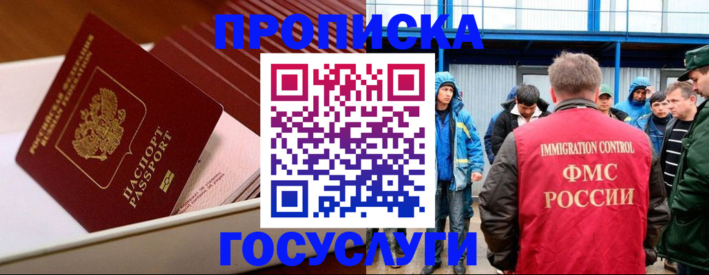 временная регистрация в Шумихе